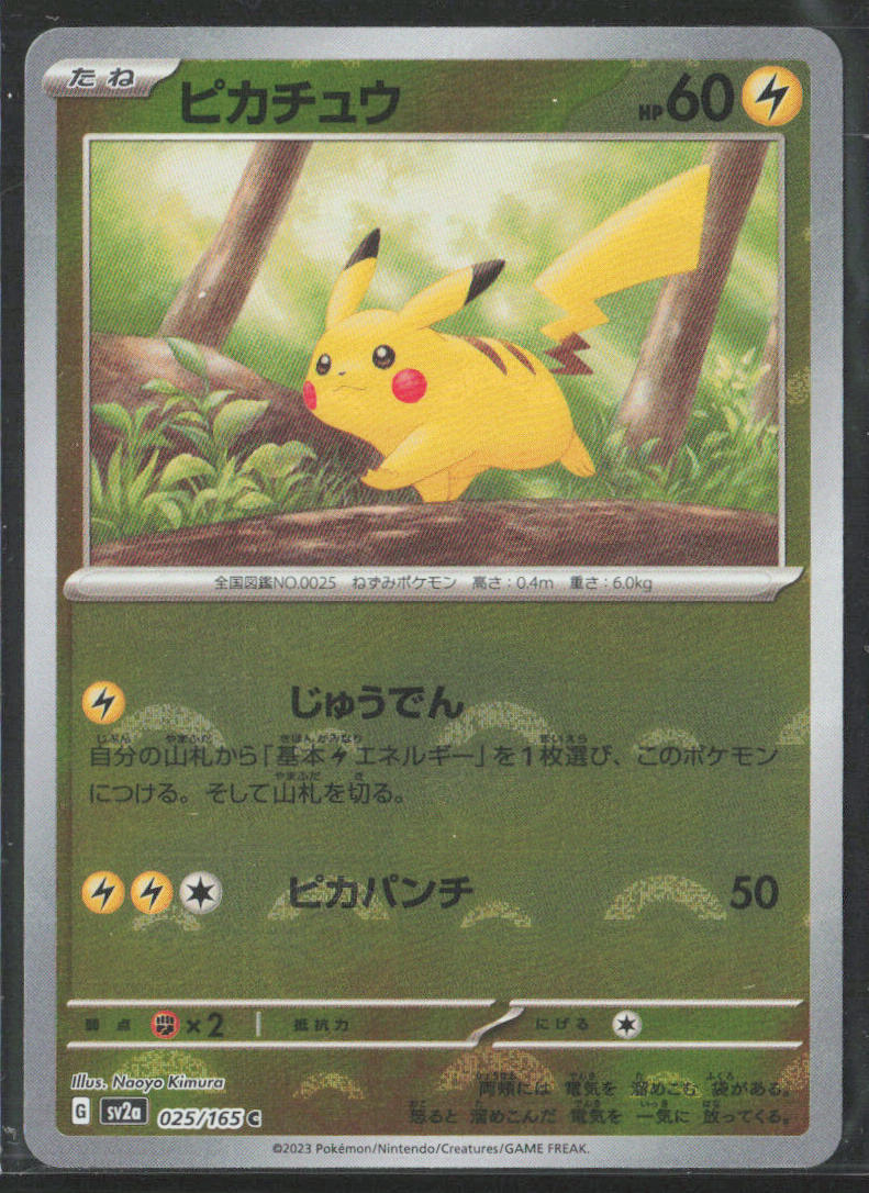 SV: Scarlet & Violet 151 #025/165 Pikachu