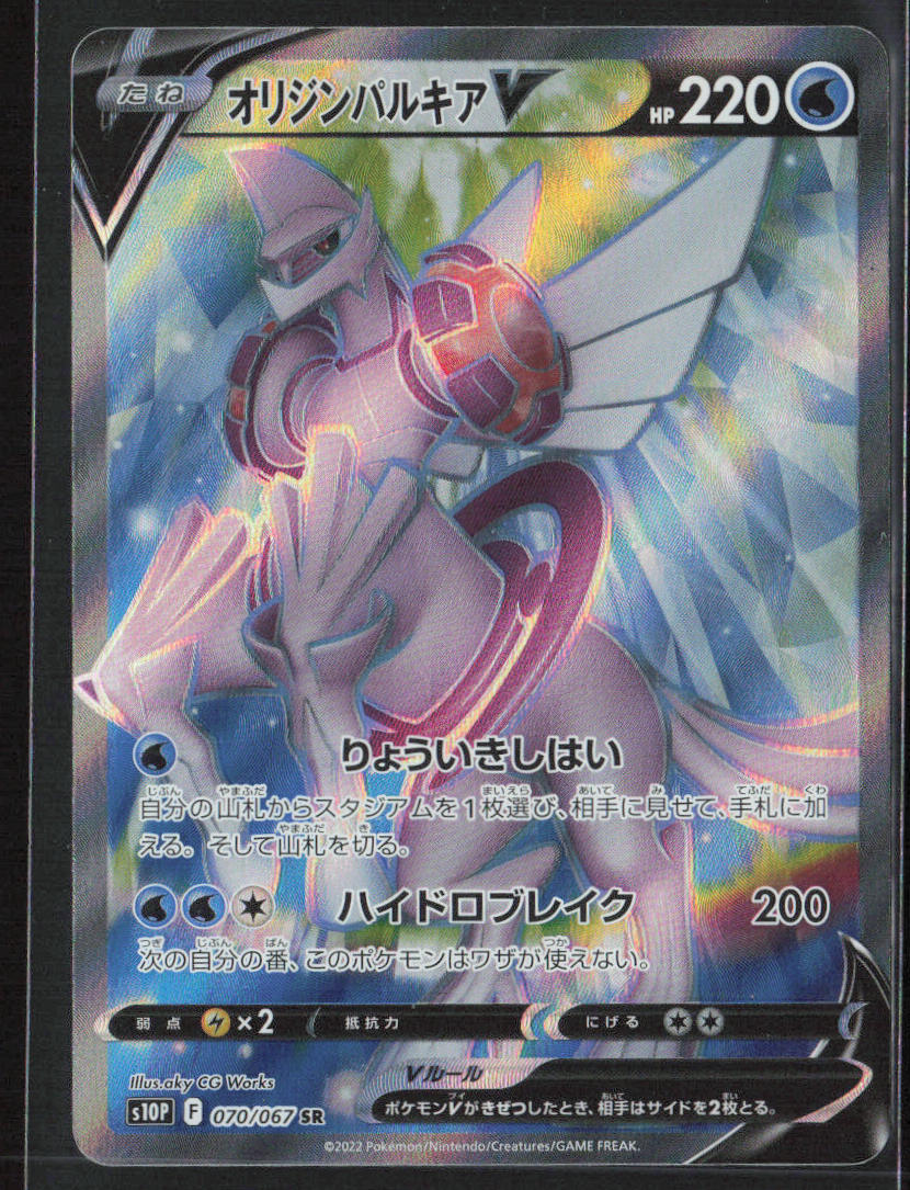 Pokémon Japanese Palkia V 070/067 Space Juggler