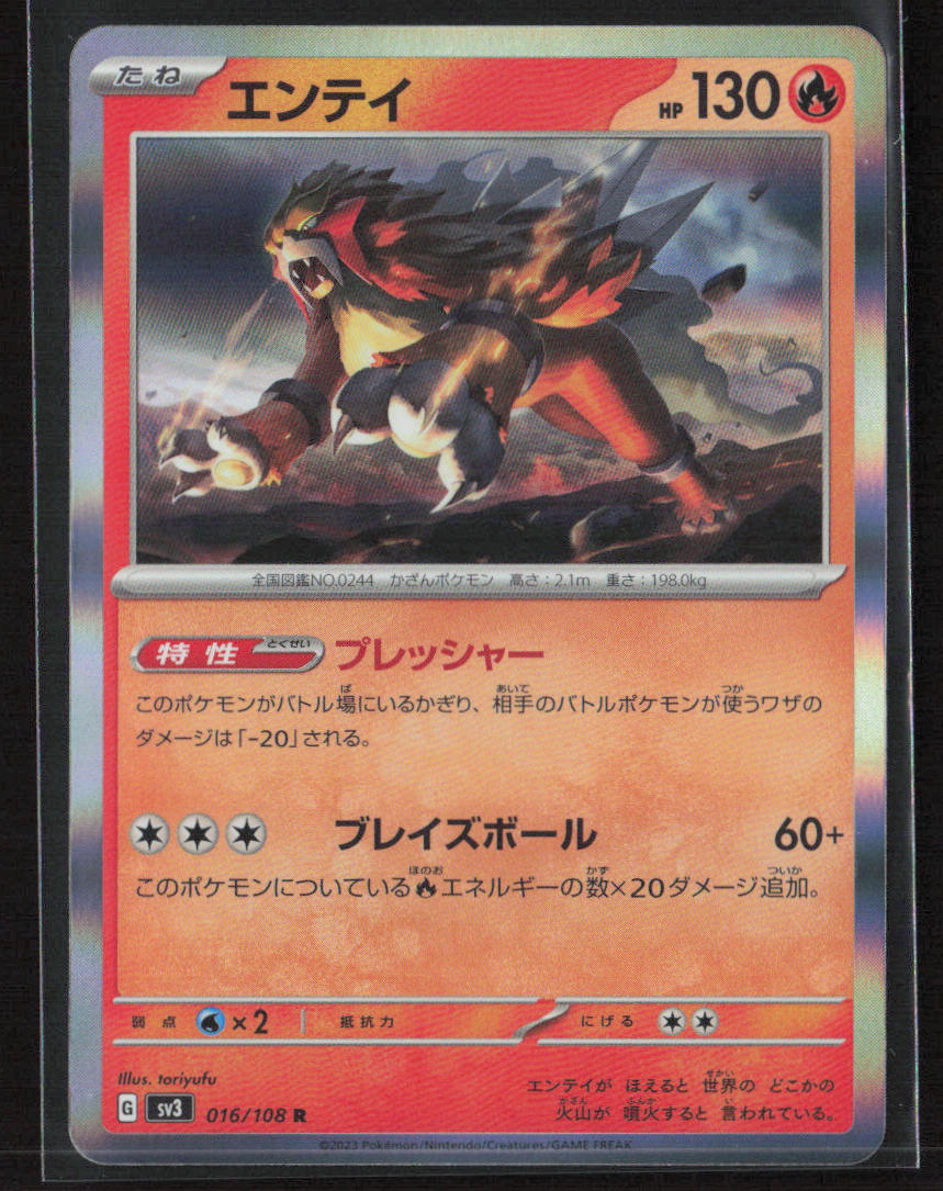 SV03: Obsidian Flames #030/197 Entei