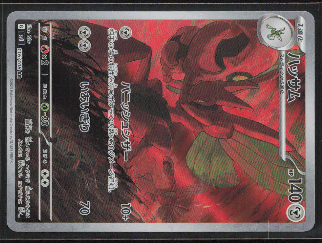 SV03: Obsidian Flames #205/197 Scizor