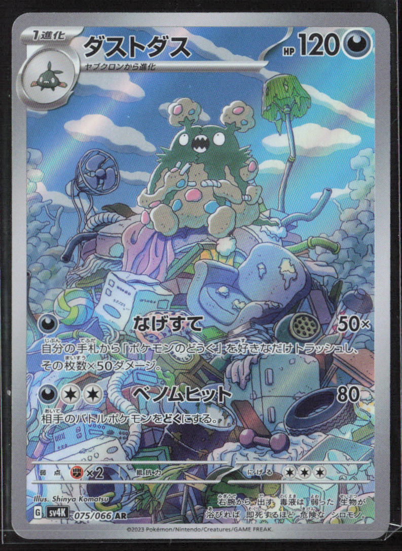 SV04: Paradox Rift #204/182 Garbodor