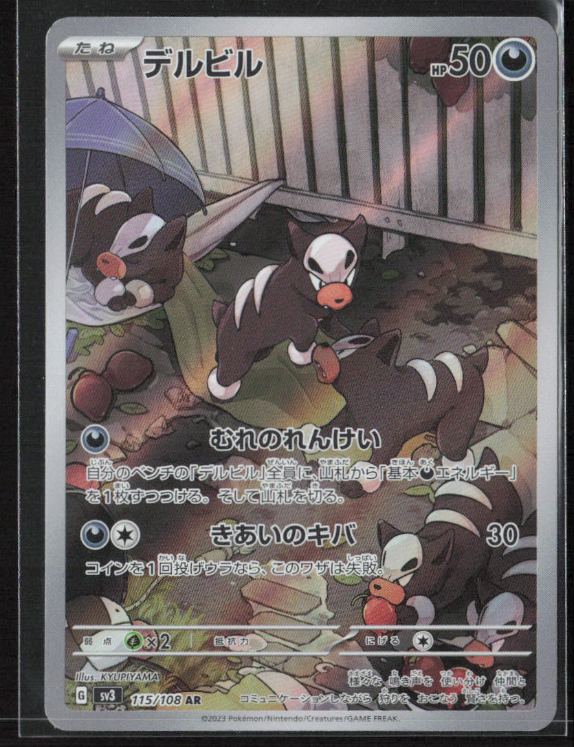 SV03: Obsidian Flames #204/197 Houndour