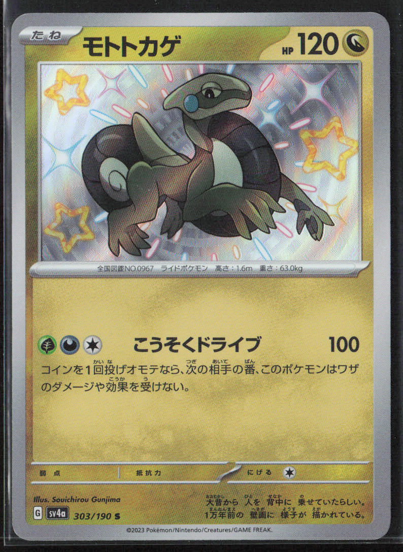 Pokémon Japanese Shiny Treasure ex Cyclizar #303/190