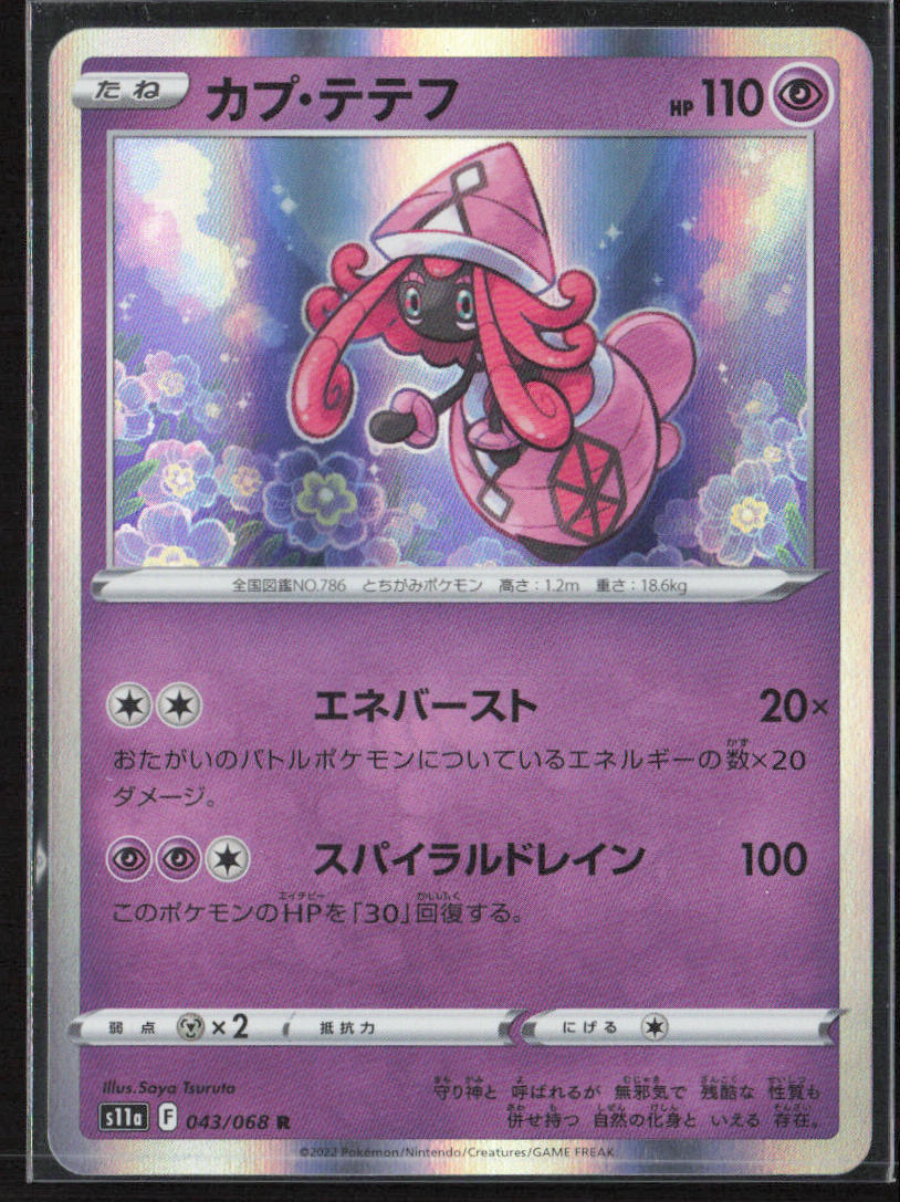 Crown Zenith #064/159 Tapu Lele