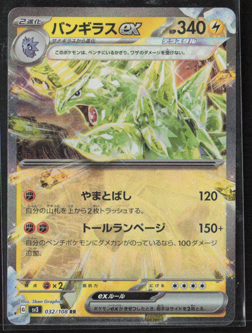 SV03: Obsidian Flames #066/197 Tyranitar ex