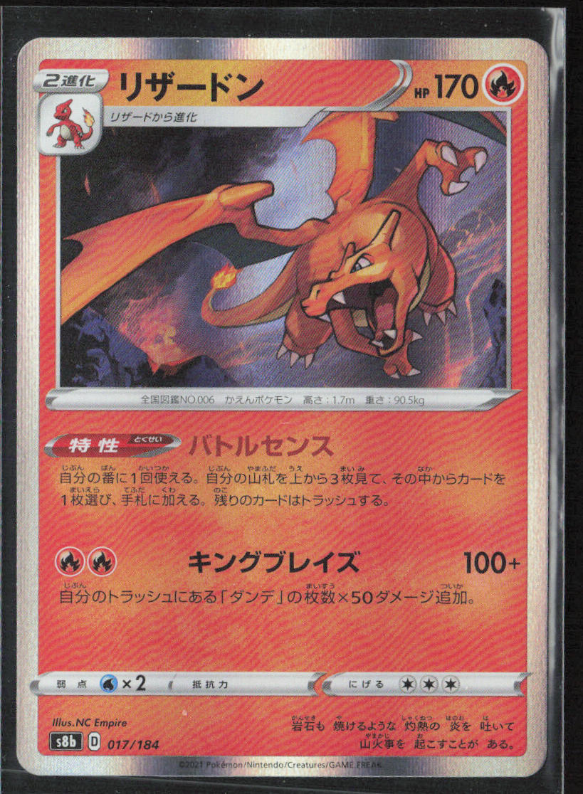 Pokémon Japanese VMAX Climax Charizard 017/184 Holo