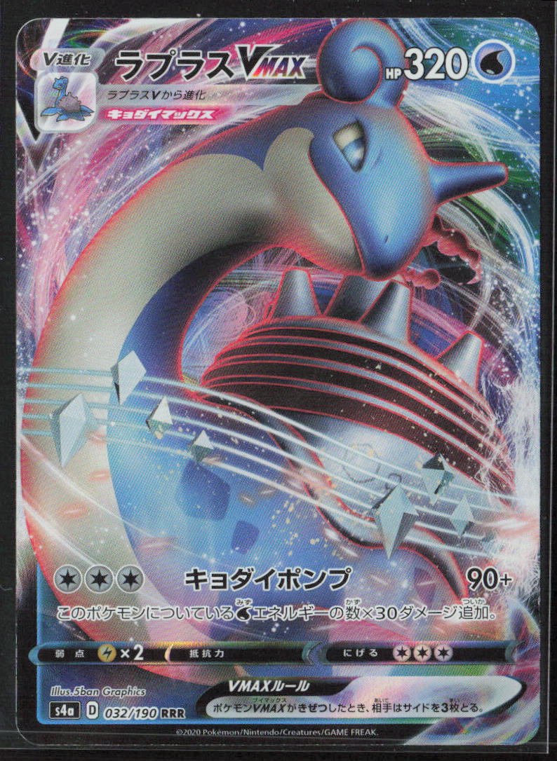 SWSH01: Sword & Shield Base Set #050/202 Lapras VMAX