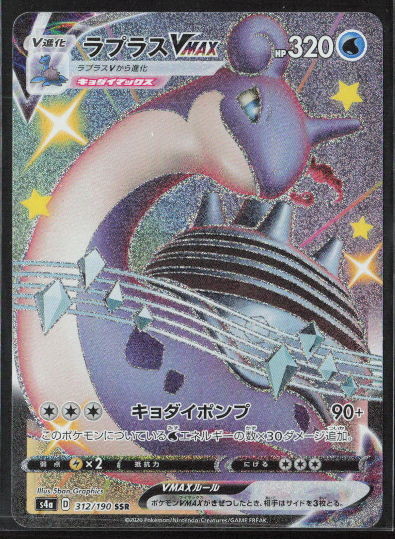 Pokémon Japanese Sword & Shield Lapras VMAX #312/190