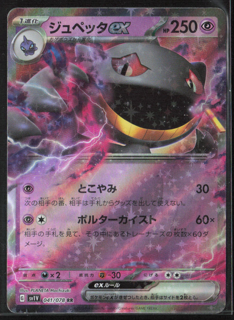 SV01: Scarlet & Violet Base Set #088/198 Banette ex