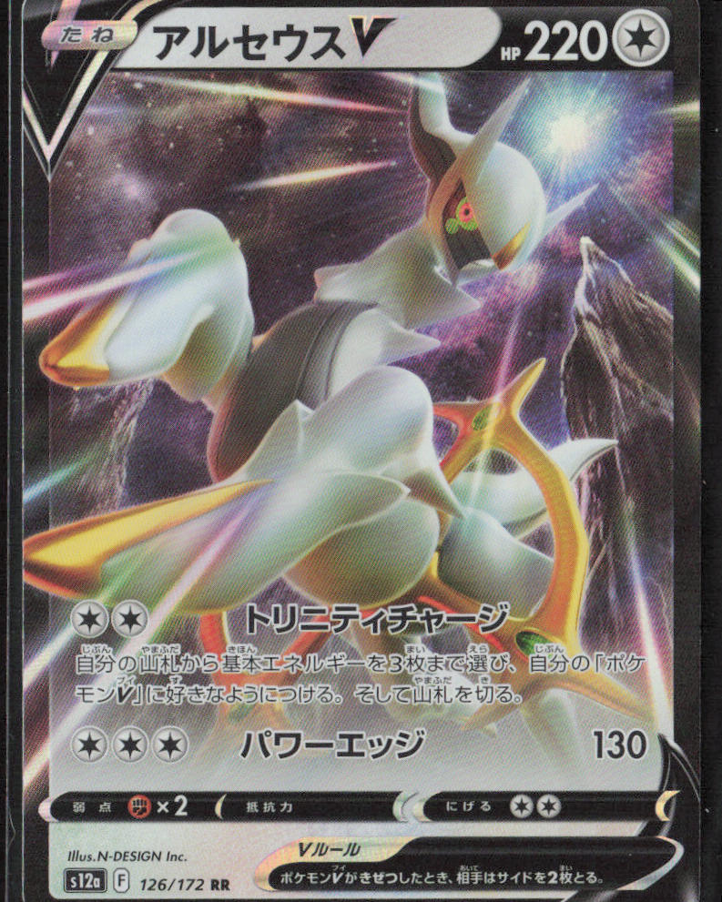 SWSH09: Brilliant Stars #122/172 Arceus V