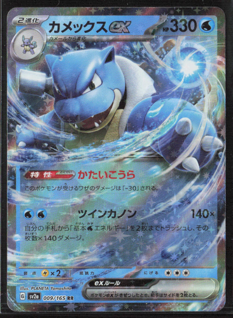 SV: Scarlet & Violet 151 #009/165 Blastoise ex