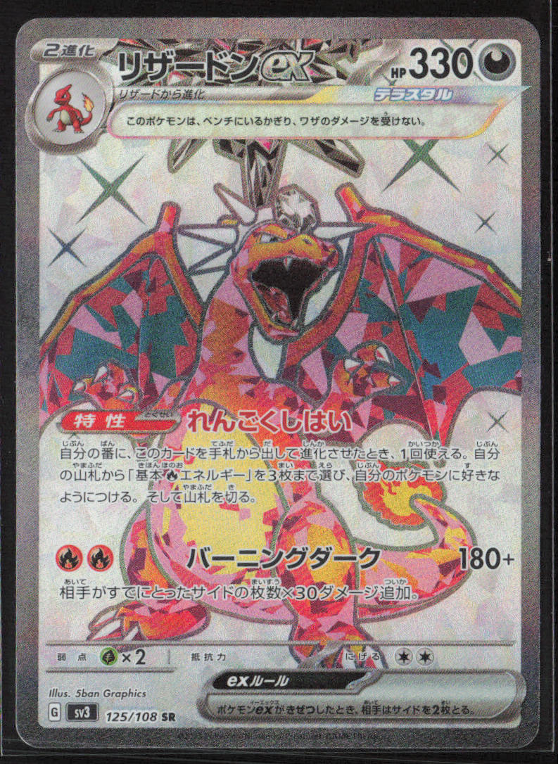 SV03: Obsidian Flames #215/197 Charizard ex