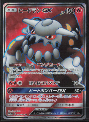 Pokémon Japanese Unified Minds Heatran GX #055/054