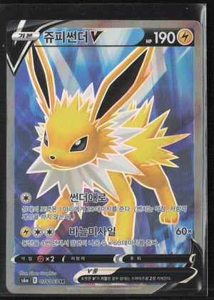 SWSH07: Evolving Skies #177/203 Jolteon V (Full Art)