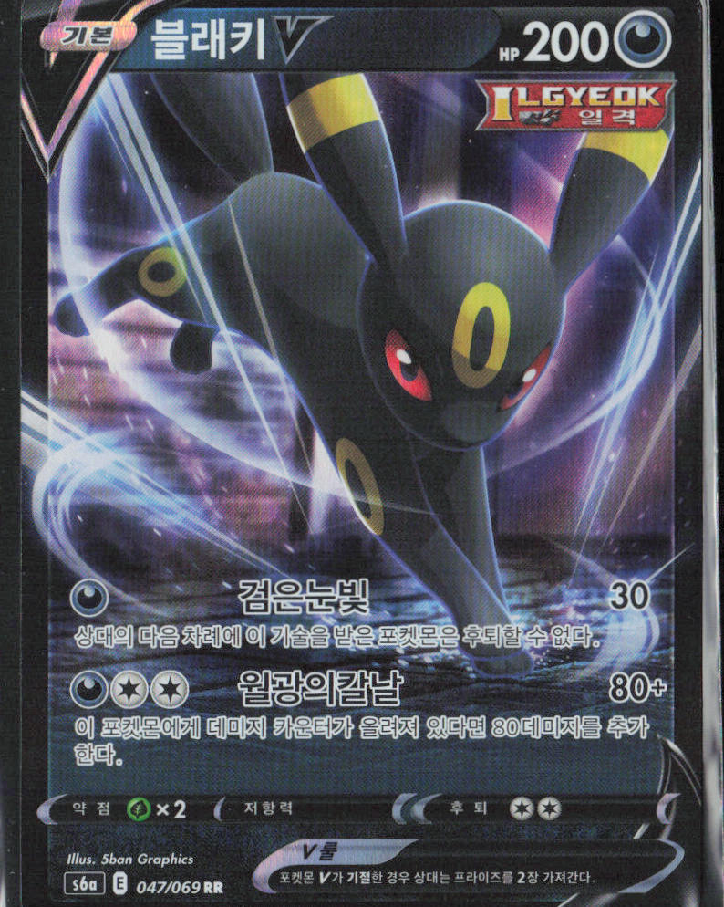 Pokémon Black Label Umbreon V #047/069