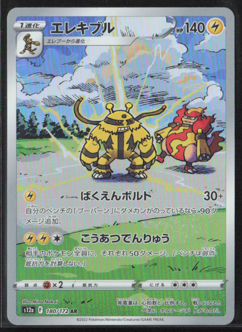 Crown Zenith: Galarian Gallery #GG08/GG70 Electivire