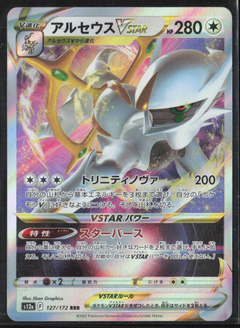 Pokémon Japanese Star Birth Arceus VSTAR #127/172